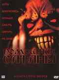 смотреть Помощник сатаны (2004) онлайн бесплатно в хорошем качестве без регистрации