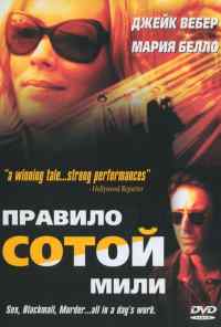 смотреть Неверный (2002) онлайн бесплатно в хорошем качестве без регистрации