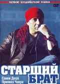 смотреть Старший брат (2007) онлайн бесплатно в хорошем качестве без регистрации