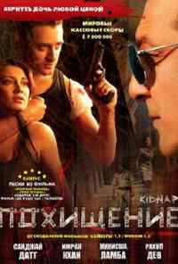смотреть Похищение (2008) онлайн бесплатно в хорошем качестве без регистрации