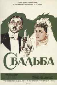 смотреть Свадьба (1944) онлайн бесплатно в хорошем качестве без регистрации