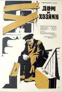 смотреть Дом и хозяин (1968) онлайн бесплатно в хорошем качестве без регистрации