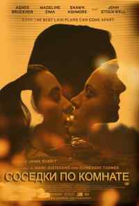 смотреть Соседки по комнате (2011) онлайн бесплатно в хорошем качестве без регистрации