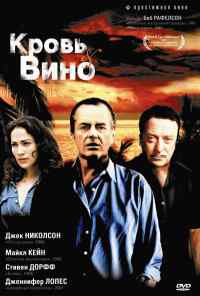 смотреть Кровь и вино (1996) онлайн бесплатно в хорошем качестве без регистрации