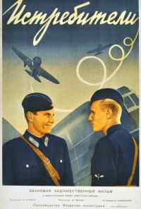 смотреть Истребители (1939) онлайн бесплатно в хорошем качестве без регистрации