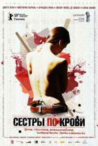 смотреть Сестры по крови (2008) онлайн бесплатно в хорошем качестве без регистрации