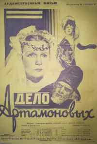 смотреть Дело Артамоновых (1941) онлайн бесплатно в хорошем качестве без регистрации