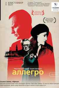 смотреть Аллегро (2005) онлайн бесплатно в хорошем качестве без регистрации