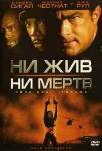 смотреть Ни жив, ни мертв (2002) онлайн бесплатно в хорошем качестве без регистрации
