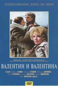 смотреть Валентин и Валентина (1985) онлайн бесплатно в хорошем качестве без регистрации