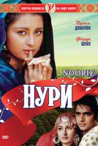 смотреть Нури (1979) онлайн бесплатно в хорошем качестве без регистрации
