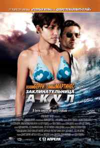 смотреть Заклинательница акул (2011) онлайн бесплатно в хорошем качестве без регистрации