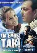 смотреть Да будет так! (2006) онлайн бесплатно в хорошем качестве без регистрации
