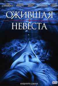 смотреть Ожившая невеста (2010) онлайн бесплатно в хорошем качестве без регистрации