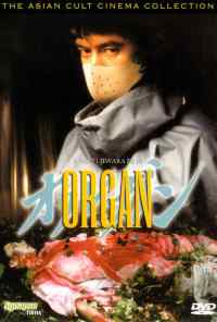 смотреть Орган (1996) онлайн бесплатно в хорошем качестве без регистрации