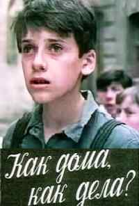 смотреть Как дома, как дела? (1987) онлайн бесплатно в хорошем качестве без регистрации