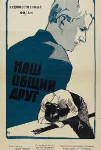 смотреть Наш общий друг (1962) онлайн бесплатно в хорошем качестве без регистрации