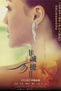 смотреть Если ты единственная 2 (2010) онлайн бесплатно в хорошем качестве без регистрации