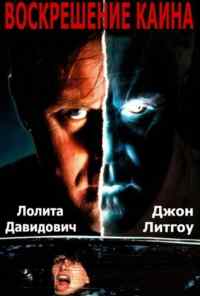 смотреть Воскрешение Каина (1992) онлайн бесплатно в хорошем качестве без регистрации