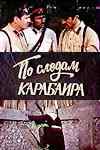 смотреть По следам карабаира (1979) онлайн бесплатно в хорошем качестве без регистрации