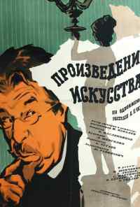 смотреть Произведение искусства (1959) онлайн бесплатно в хорошем качестве без регистрации