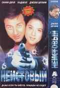смотреть Неистовый (2001) онлайн бесплатно в хорошем качестве без регистрации
