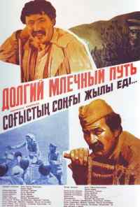 смотреть Долгий млечный путь (1983) онлайн бесплатно в хорошем качестве без регистрации
