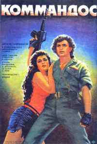 смотреть Коммандос (1988) онлайн бесплатно в хорошем качестве без регистрации