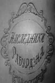 смотреть Наследники Рабурдэна (1962) онлайн бесплатно в хорошем качестве без регистрации