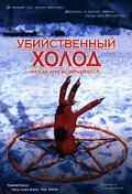 смотреть Убийственный холод (1998) онлайн бесплатно в хорошем качестве без регистрации