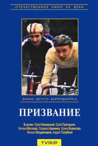 смотреть Призвание (1975) онлайн бесплатно в хорошем качестве без регистрации