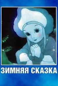 смотреть Зимняя сказка (1945) онлайн бесплатно в хорошем качестве без регистрации