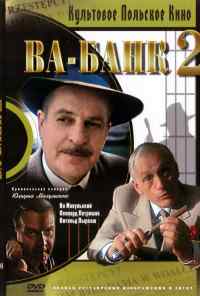 смотреть Ва-банк II, или Ответный удар (1984) онлайн бесплатно в хорошем качестве без регистрации