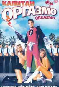 смотреть Капитан Оргазмо (1997) онлайн бесплатно в хорошем качестве без регистрации