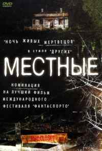 смотреть Местные (2003) онлайн бесплатно в хорошем качестве без регистрации