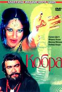 смотреть Кобра (1976) онлайн бесплатно в хорошем качестве без регистрации