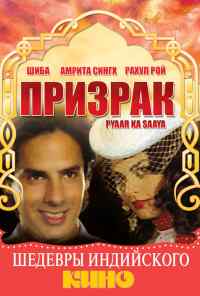 смотреть Призрак (1991) онлайн бесплатно в хорошем качестве без регистрации