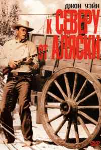 смотреть К северу от Аляски (1960) онлайн бесплатно в хорошем качестве без регистрации