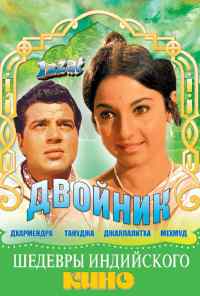 смотреть Двойник (1968) онлайн бесплатно в хорошем качестве без регистрации
