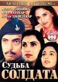 смотреть Судьба солдата (1991) онлайн бесплатно в хорошем качестве без регистрации