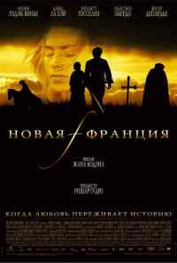 смотреть Новая Франция (2004) онлайн бесплатно в хорошем качестве без регистрации