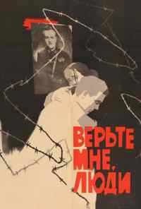 смотреть Верьте мне, люди (1964) онлайн бесплатно в хорошем качестве без регистрации