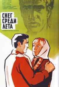 смотреть Снег среди лета (1967) онлайн бесплатно в хорошем качестве без регистрации
