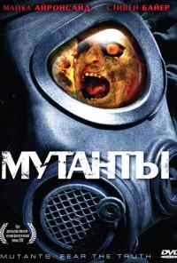 смотреть Мутанты (2008) онлайн бесплатно в хорошем качестве без регистрации
