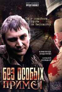 смотреть Без особых примет (2006) онлайн бесплатно в хорошем качестве без регистрации