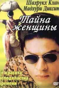 смотреть Тайна женщины (2000) онлайн бесплатно в хорошем качестве без регистрации