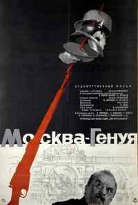 смотреть Москва - Генуя (1964) онлайн бесплатно в хорошем качестве без регистрации