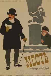 смотреть Месть (1960) онлайн бесплатно в хорошем качестве без регистрации