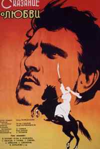смотреть Сказание о любви (1962) онлайн бесплатно в хорошем качестве без регистрации