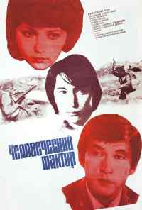 смотреть Человеческий фактор (1984) онлайн бесплатно в хорошем качестве без регистрации